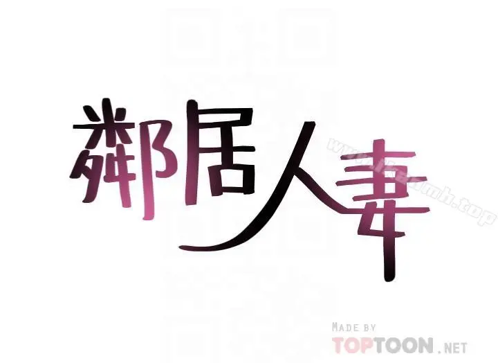 邻居人妻 第22话-都是因为这个女人 第4页