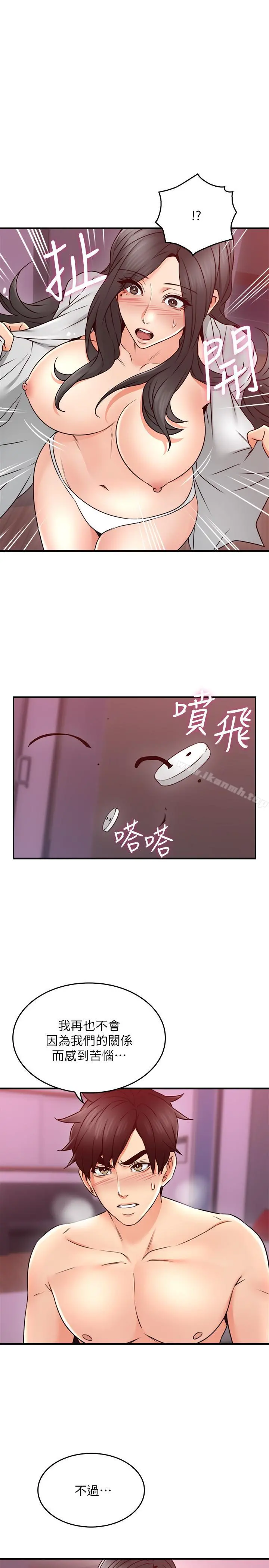 邻居人妻 第22话-都是因为这个女人 第33页