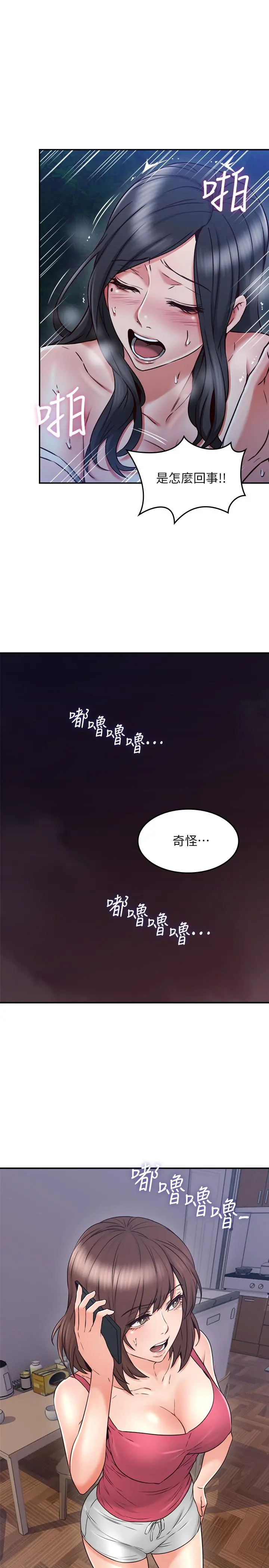 邻居人妻 第33话-慾望让人忘记罪恶感 第37页