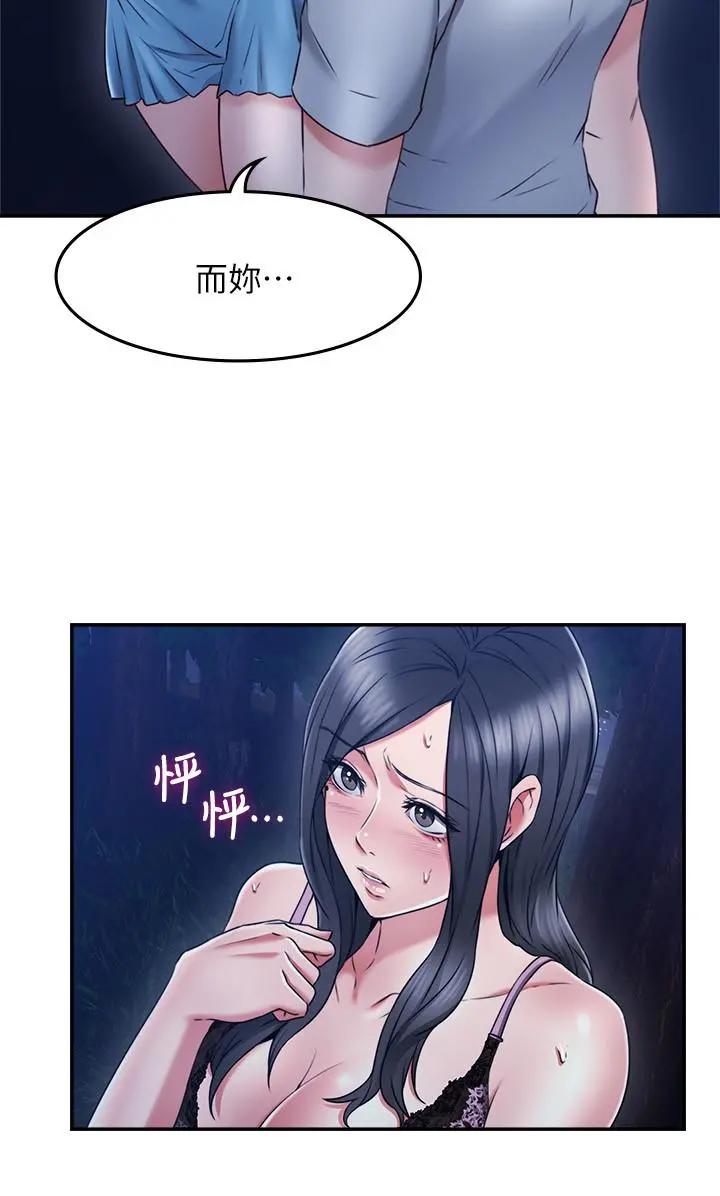 邻居人妻 第33话-慾望让人忘记罪恶感 第11页