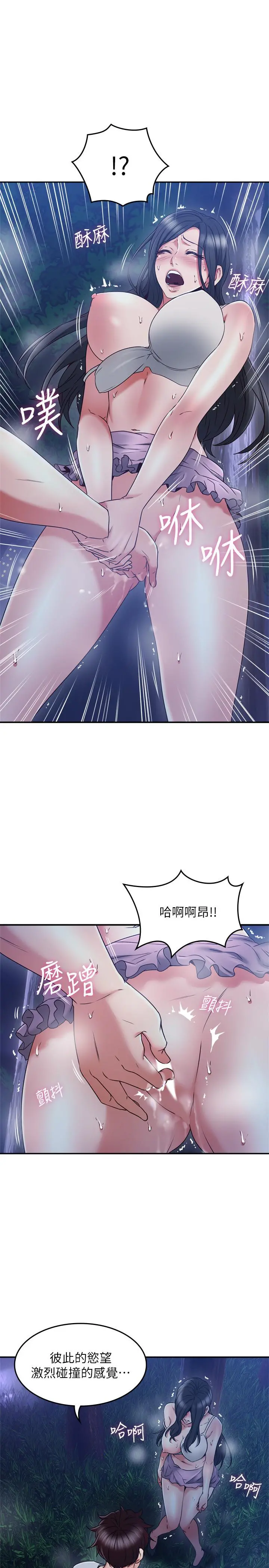 邻居人妻 第33话-慾望让人忘记罪恶感 第23页