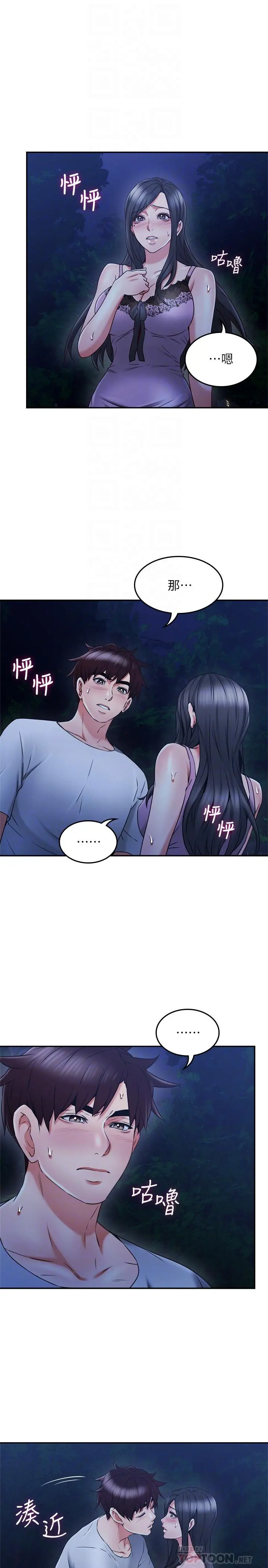 邻居人妻 第33话-慾望让人忘记罪恶感 第8页