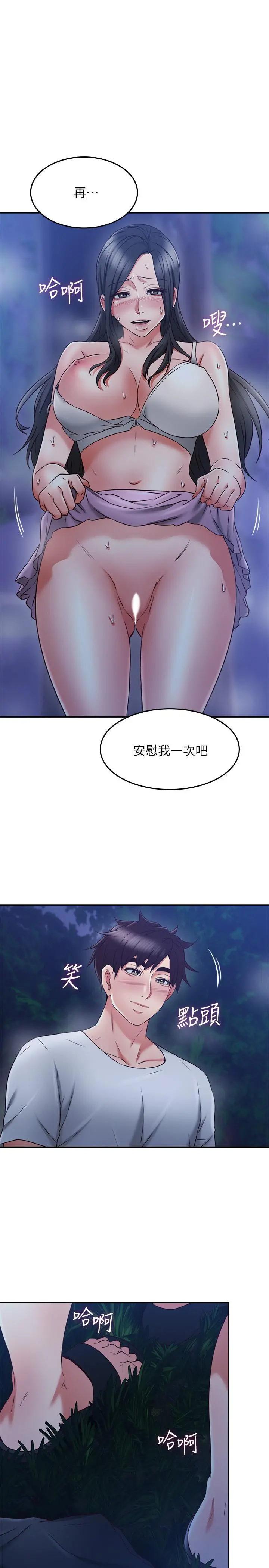 邻居人妻 第33话-慾望让人忘记罪恶感 第27页