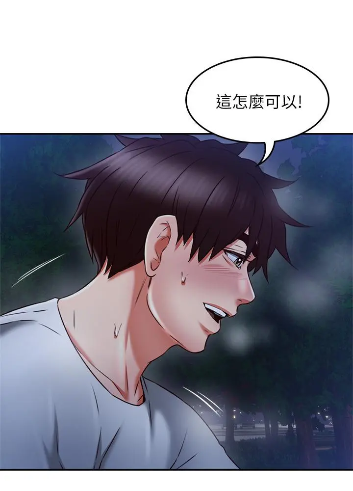 邻居人妻 第33话-慾望让人忘记罪恶感 第34页