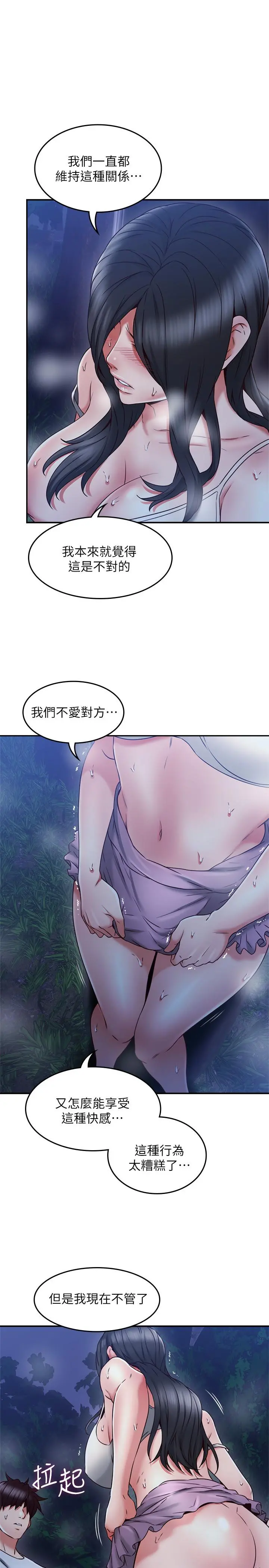 邻居人妻 第33话-慾望让人忘记罪恶感 第25页