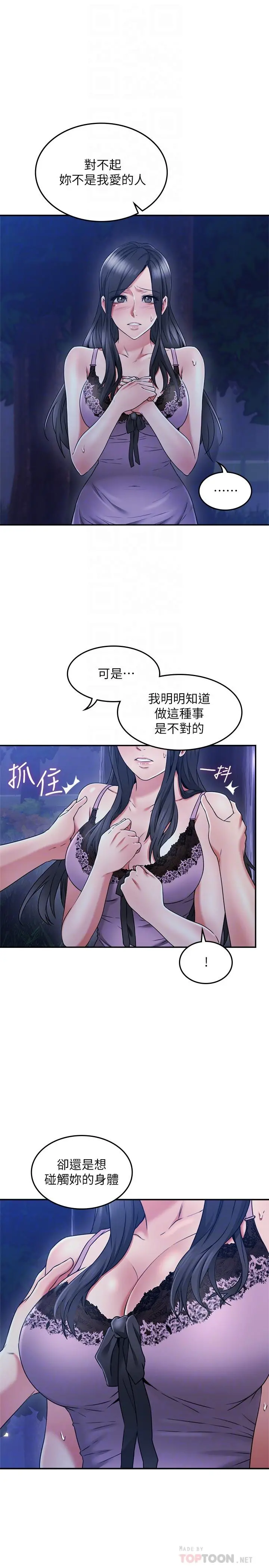 邻居人妻 第33话-慾望让人忘记罪恶感 第12页