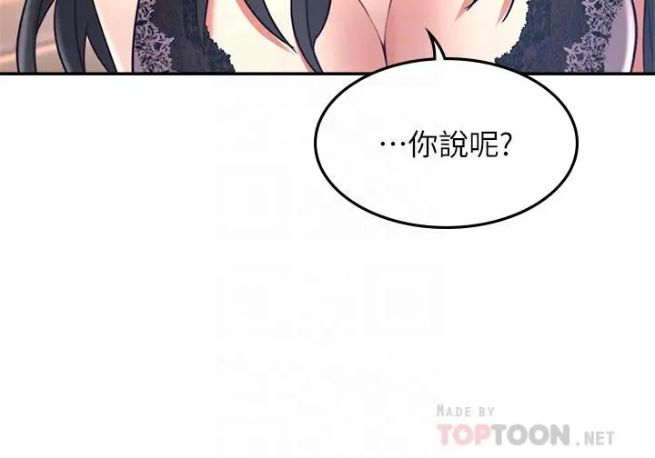 邻居人妻 第33话-慾望让人忘记罪恶感 第4页