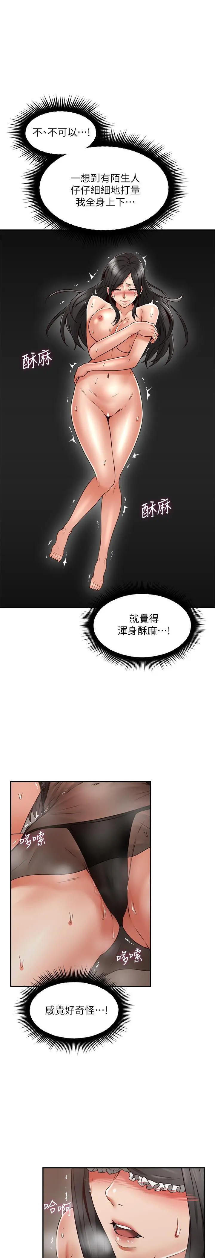 邻居人妻 第36话-被陌生人看到羞耻的模样 第36页