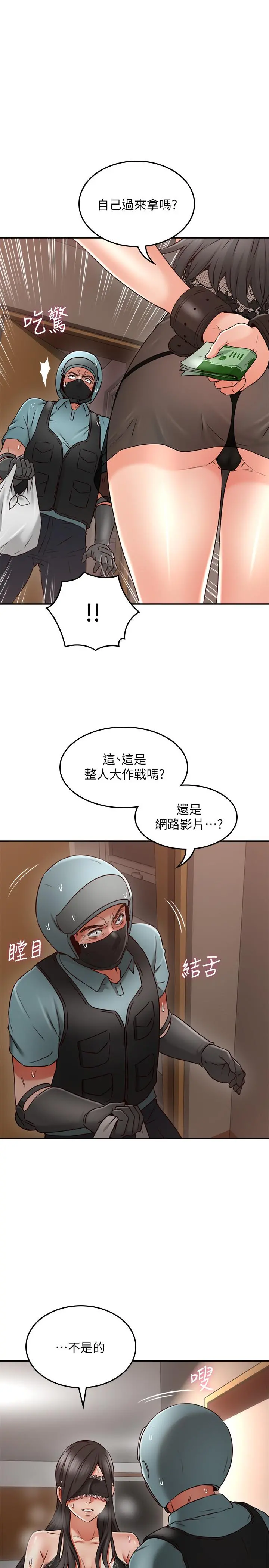 邻居人妻 第36话-被陌生人看到羞耻的模样 第30页