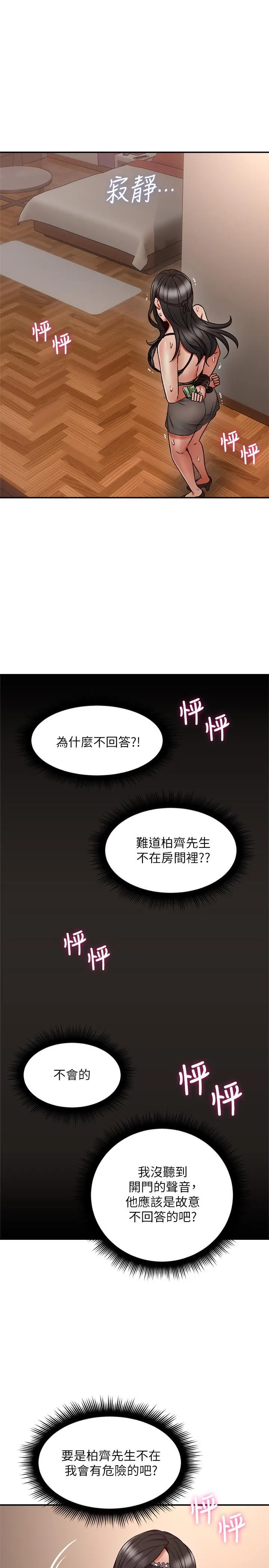 邻居人妻 第36话-被陌生人看到羞耻的模样 第20页