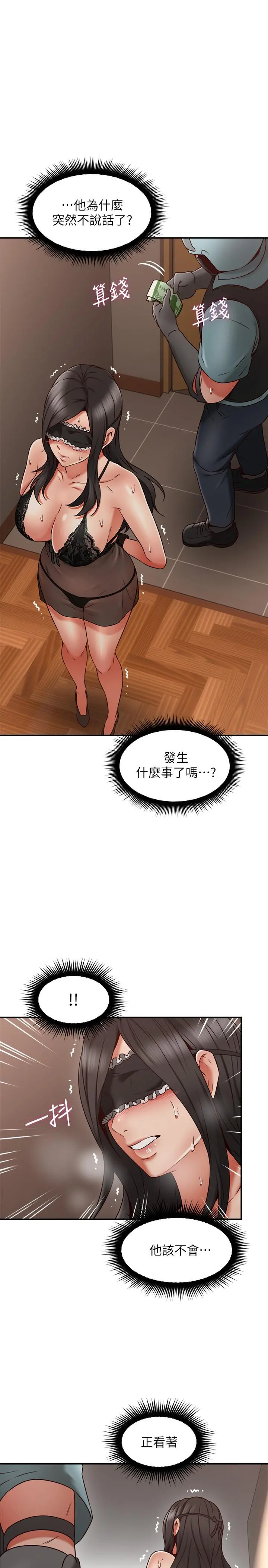 邻居人妻 第36话-被陌生人看到羞耻的模样 第34页
