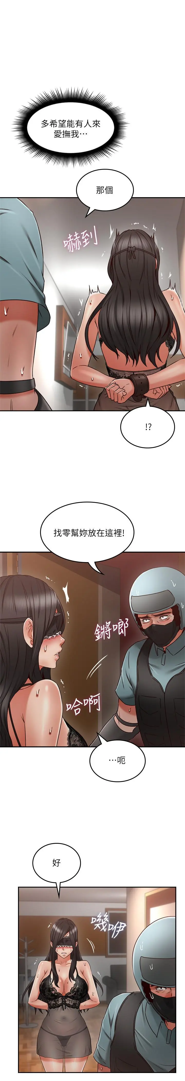 邻居人妻 第36话-被陌生人看到羞耻的模样 第38页
