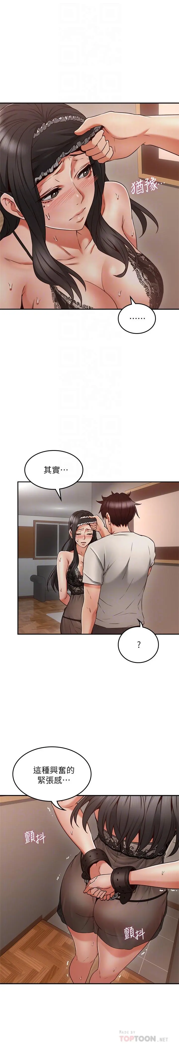 邻居人妻 第36话-被陌生人看到羞耻的模样 第12页