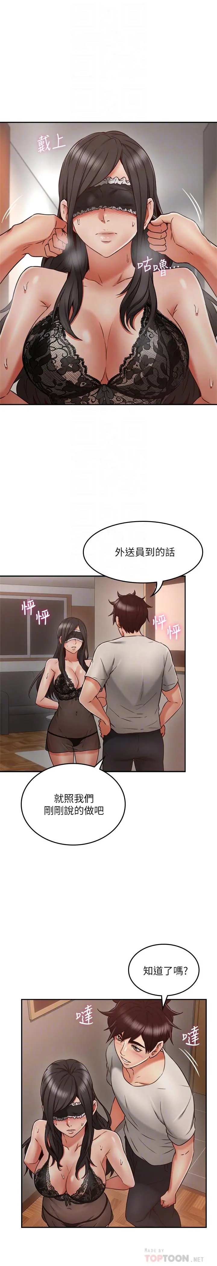 邻居人妻 第36话-被陌生人看到羞耻的模样 第16页