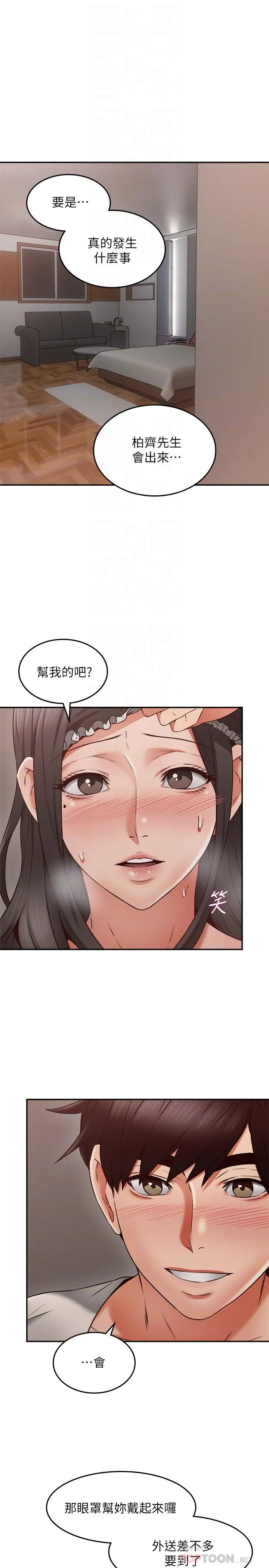 邻居人妻 第36话-被陌生人看到羞耻的模样 第14页