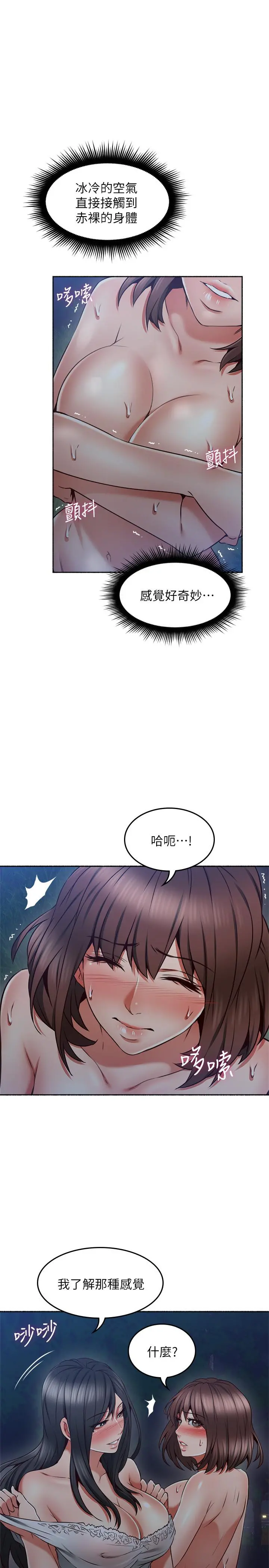 邻居人妻 第47话-两个女人的较劲 第30页
