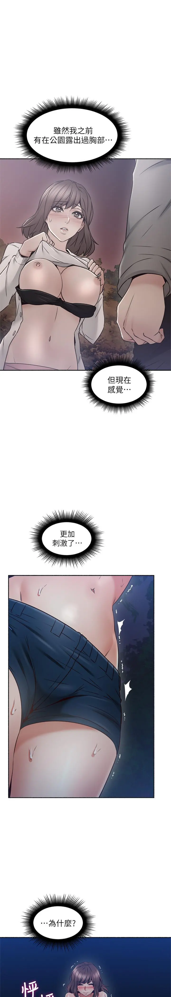 邻居人妻 第47话-两个女人的较劲 第28页