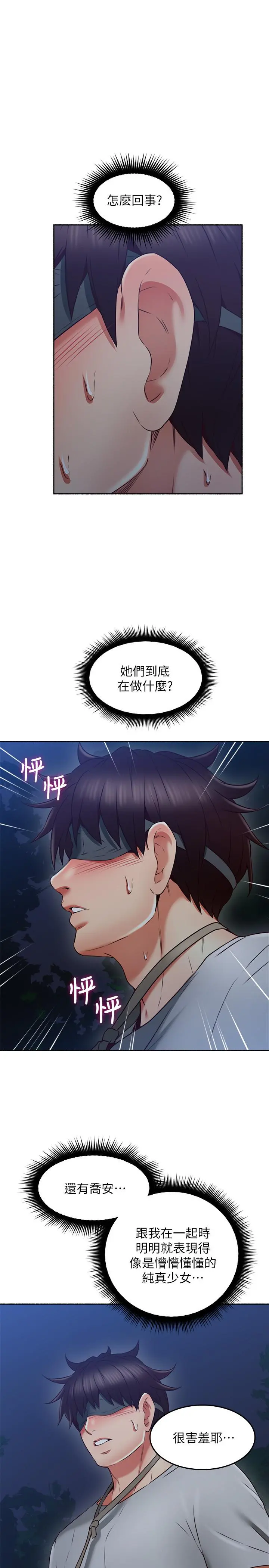 邻居人妻 第47话-两个女人的较劲 第34页
