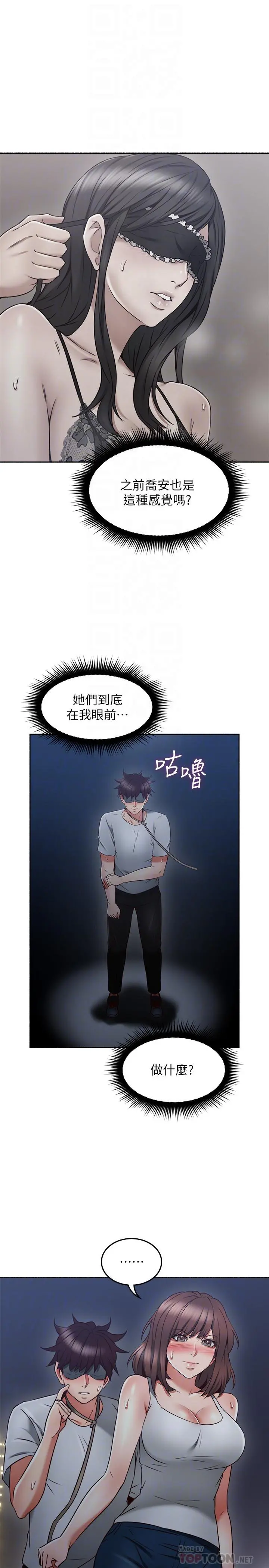 邻居人妻 第47话-两个女人的较劲 第8页