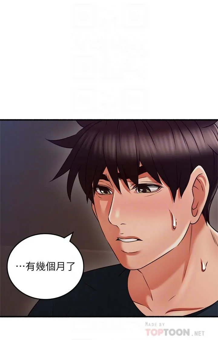 邻居人妻 第58话-善用大家的身体跟舌头 第16页