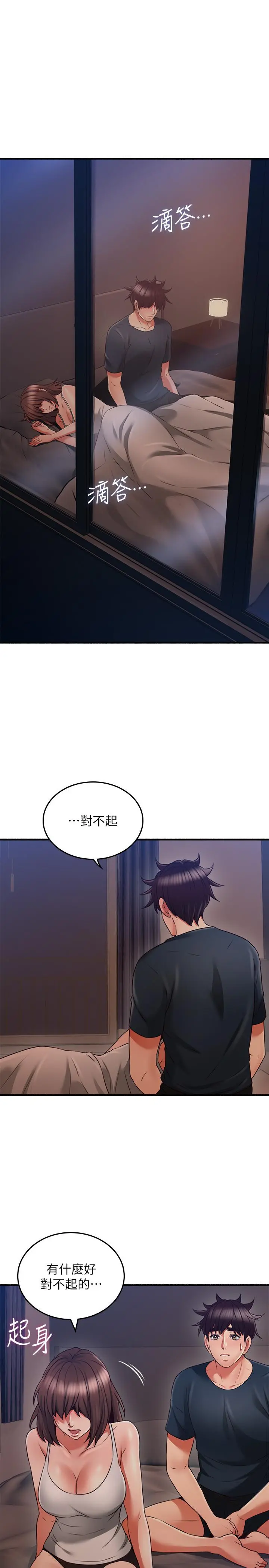 邻居人妻 第58话-善用大家的身体跟舌头 第19页