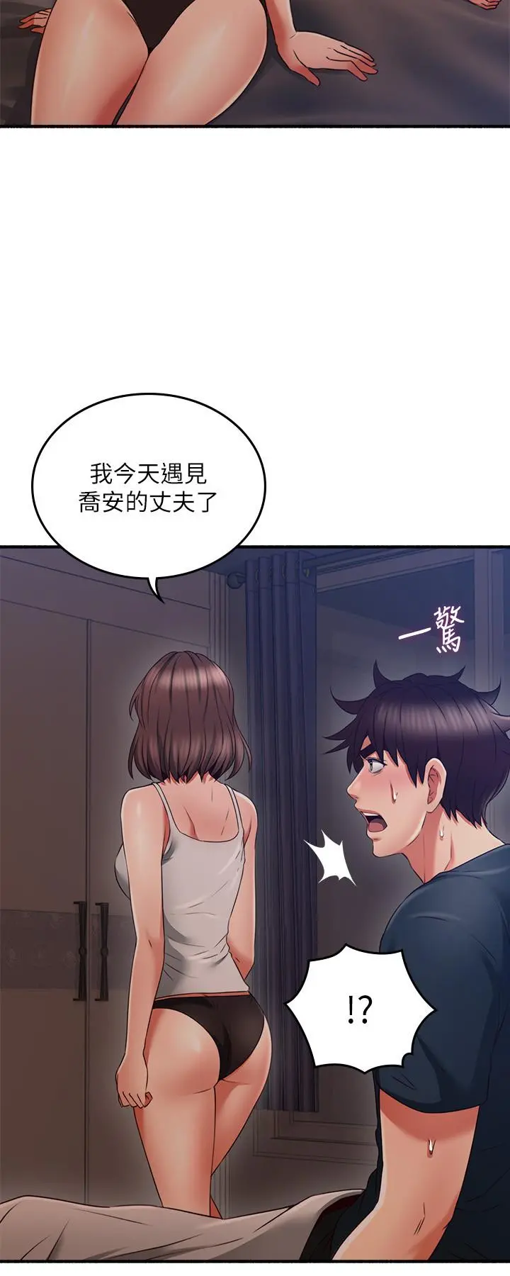 邻居人妻 第58话-善用大家的身体跟舌头 第20页