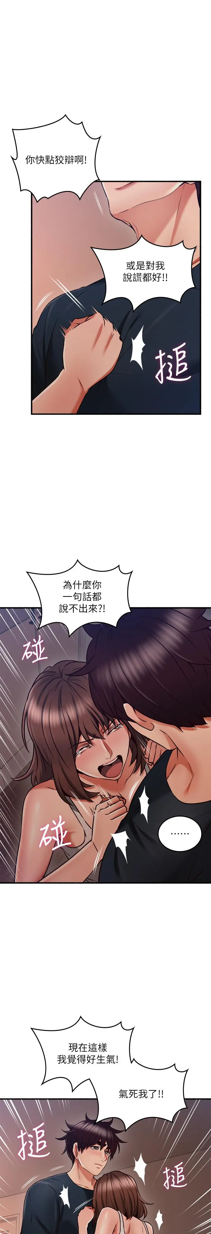 邻居人妻 第58话-善用大家的身体跟舌头 第27页