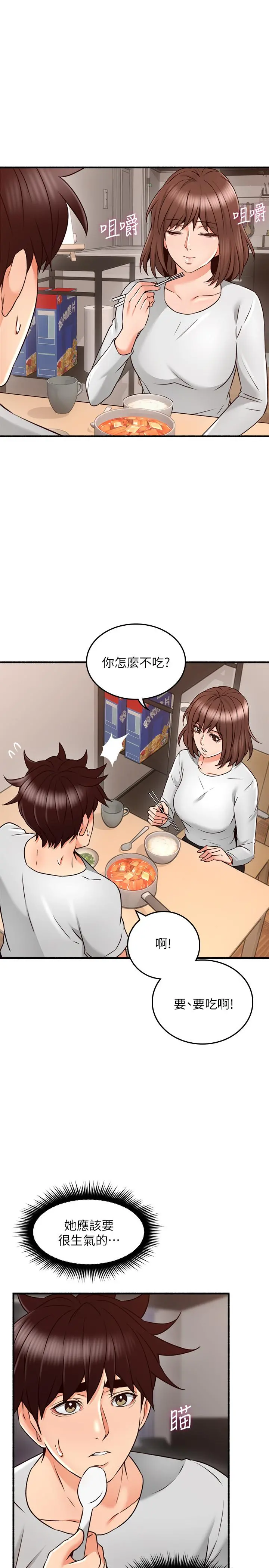 邻居人妻 第58话-善用大家的身体跟舌头 第9页