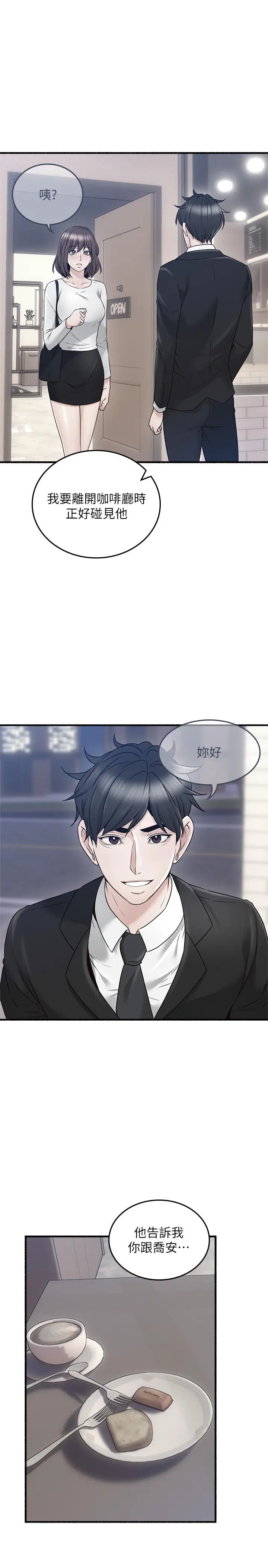 邻居人妻 第58话-善用大家的身体跟舌头 第21页