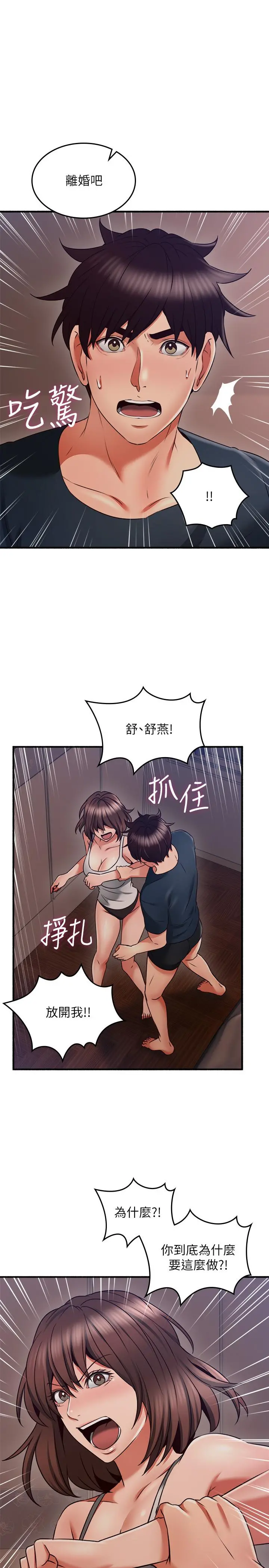 邻居人妻 第58话-善用大家的身体跟舌头 第25页