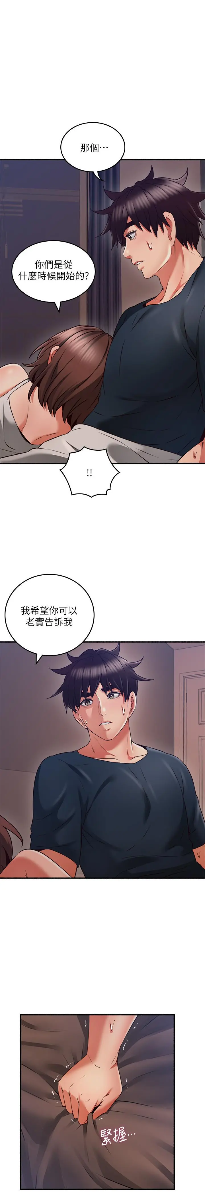 邻居人妻 第58话-善用大家的身体跟舌头 第15页