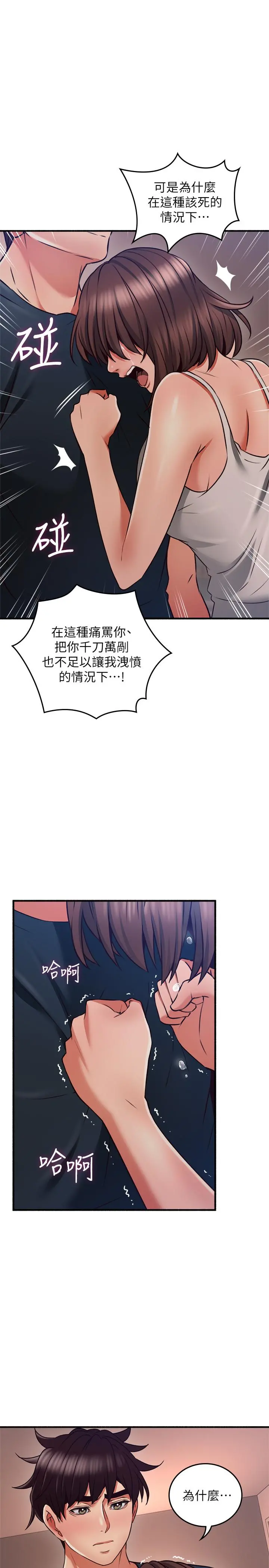邻居人妻 第58话-善用大家的身体跟舌头 第29页