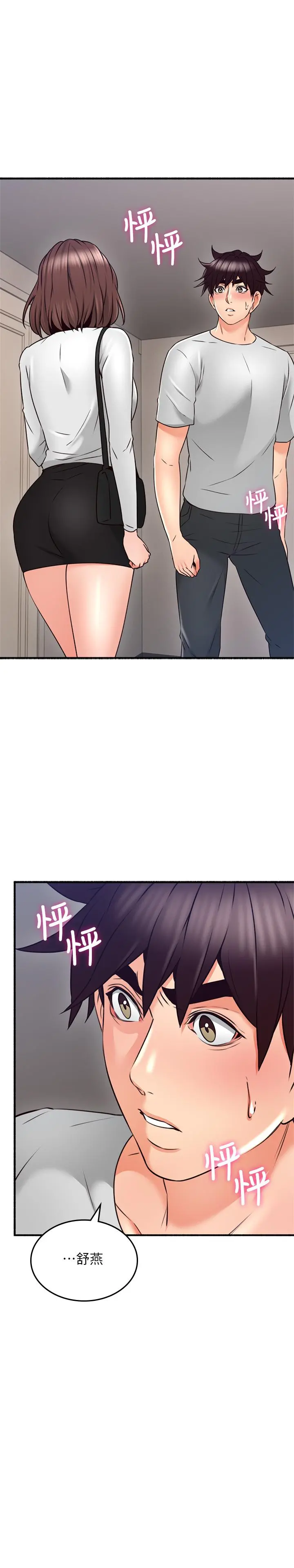 邻居人妻 第58话-善用大家的身体跟舌头 第3页