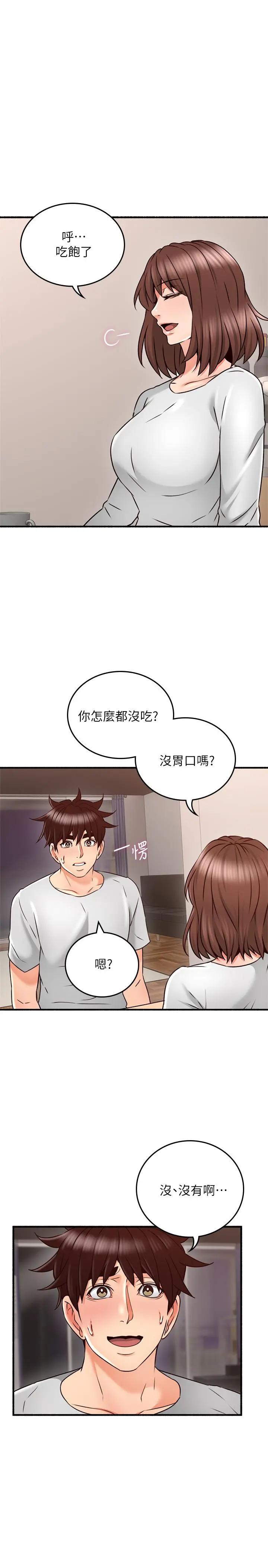 邻居人妻 第58话-善用大家的身体跟舌头 第11页