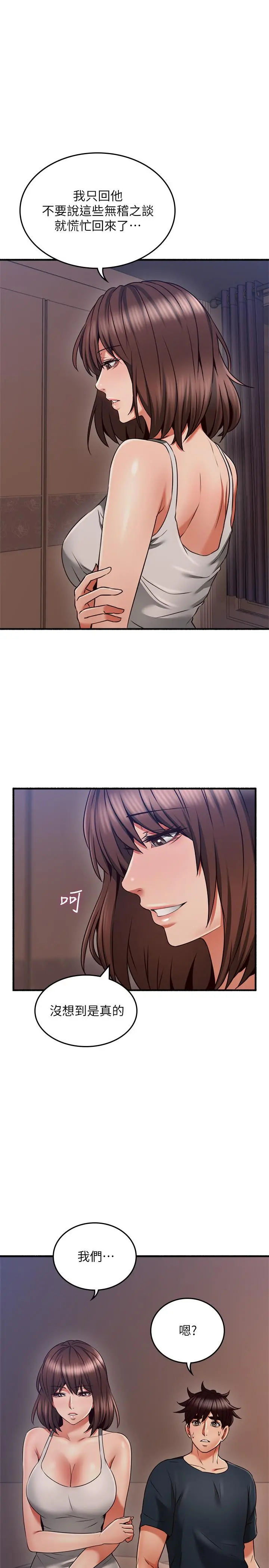 邻居人妻 第58话-善用大家的身体跟舌头 第23页