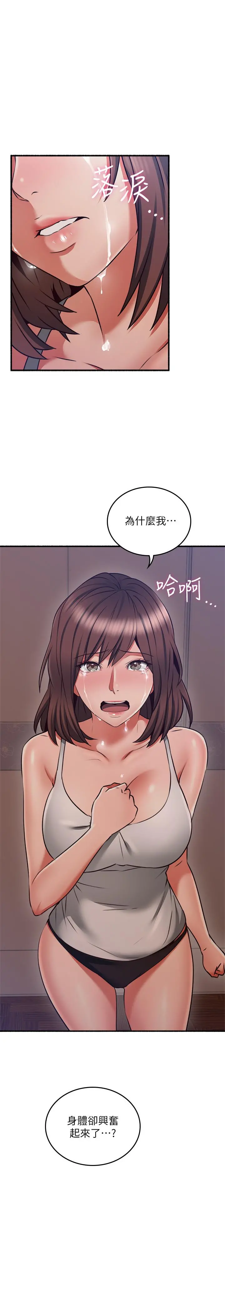 邻居人妻 第58话-善用大家的身体跟舌头 第31页