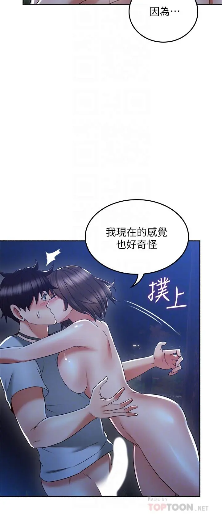 邻居人妻 第51话-他们怎么做的那么自然 第18页