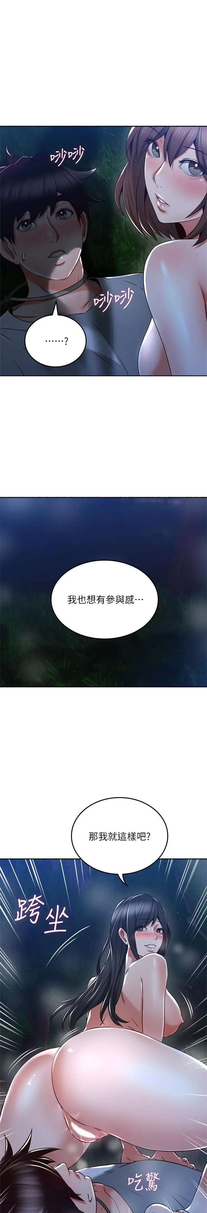 邻居人妻 第51话-他们怎么做的那么自然 第23页