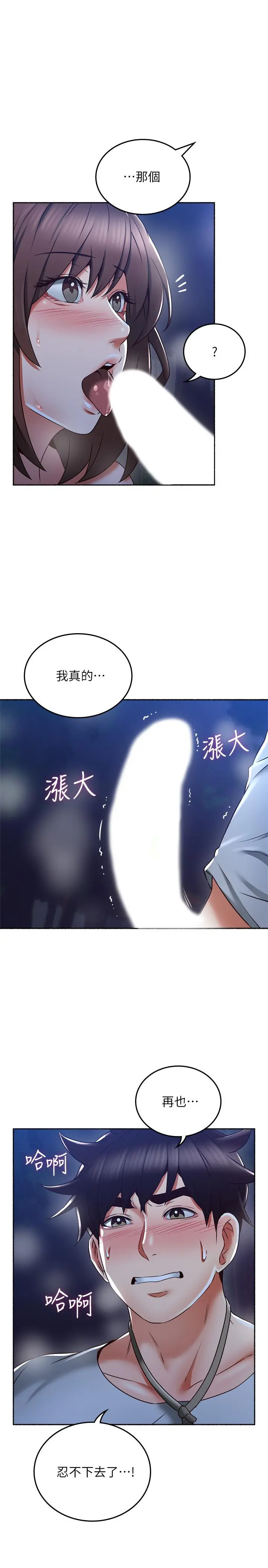 邻居人妻 第51话-他们怎么做的那么自然 第9页