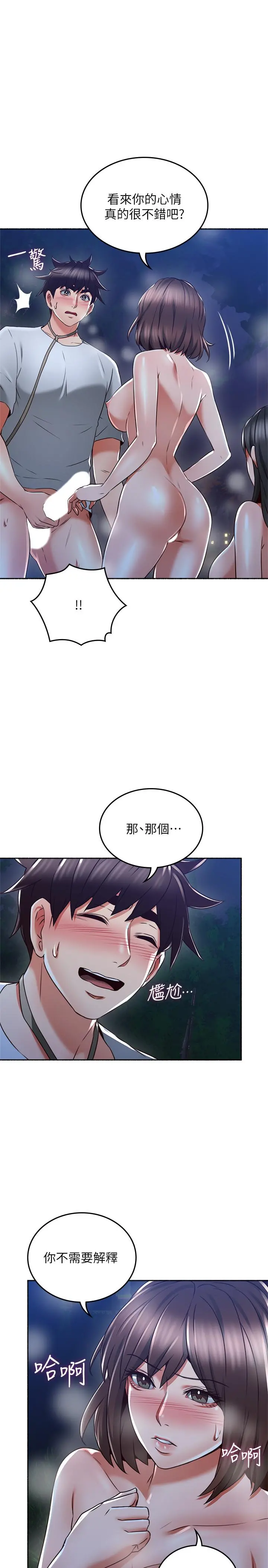 邻居人妻 第51话-他们怎么做的那么自然 第17页