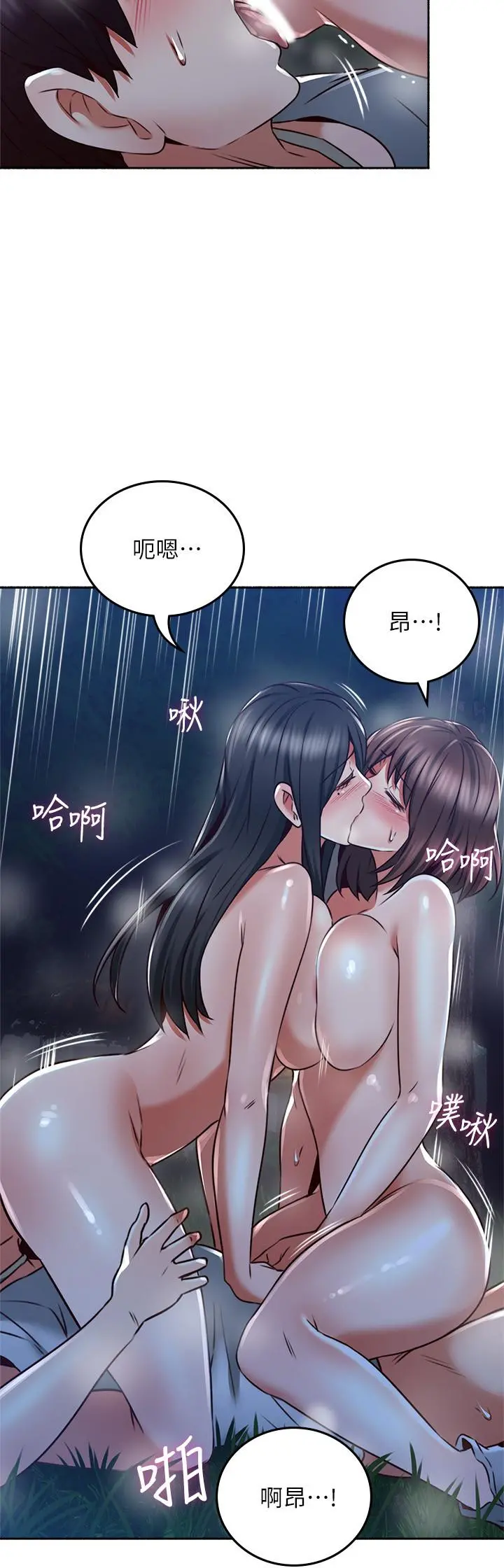 邻居人妻 第51话-他们怎么做的那么自然 第32页