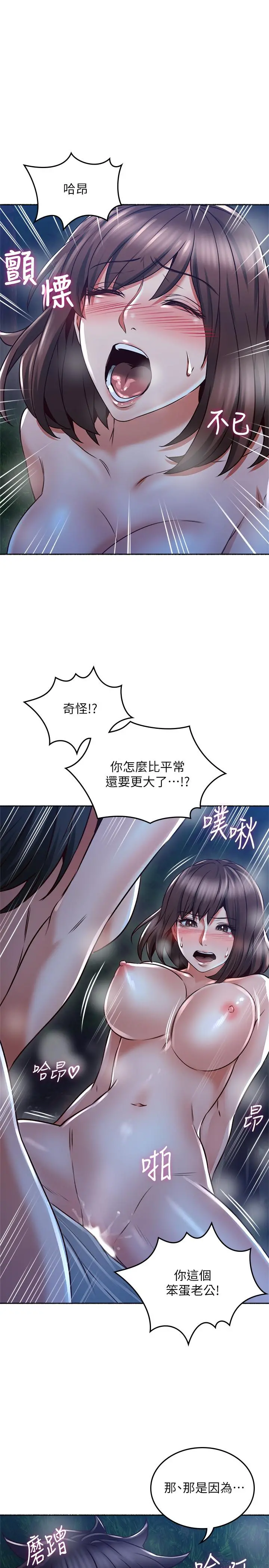 邻居人妻 第51话-他们怎么做的那么自然 第35页