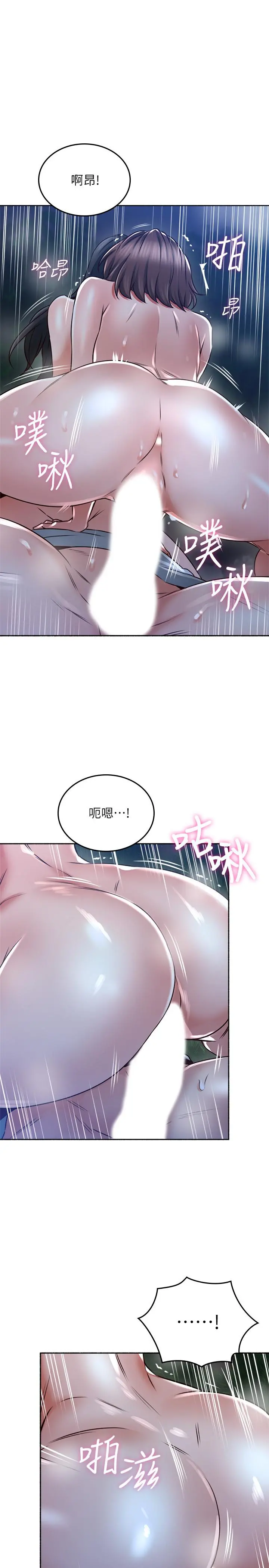 邻居人妻 第51话-他们怎么做的那么自然 第33页