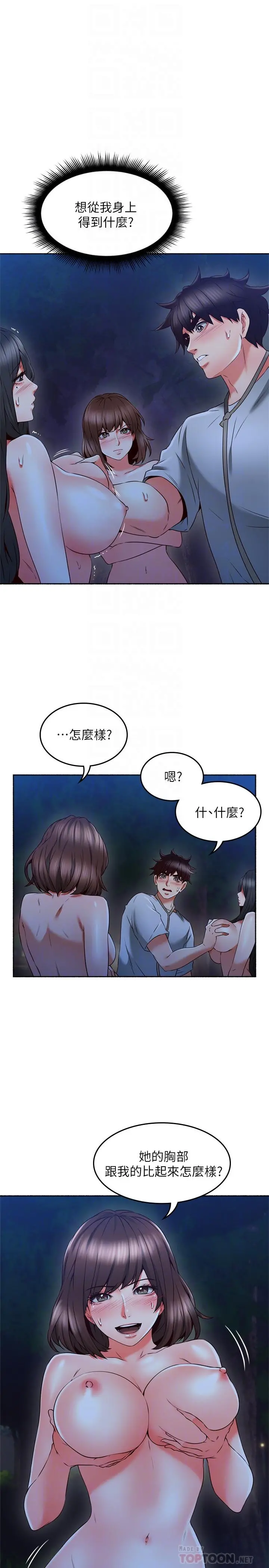 邻居人妻 第49话-一起享用吧 第8页