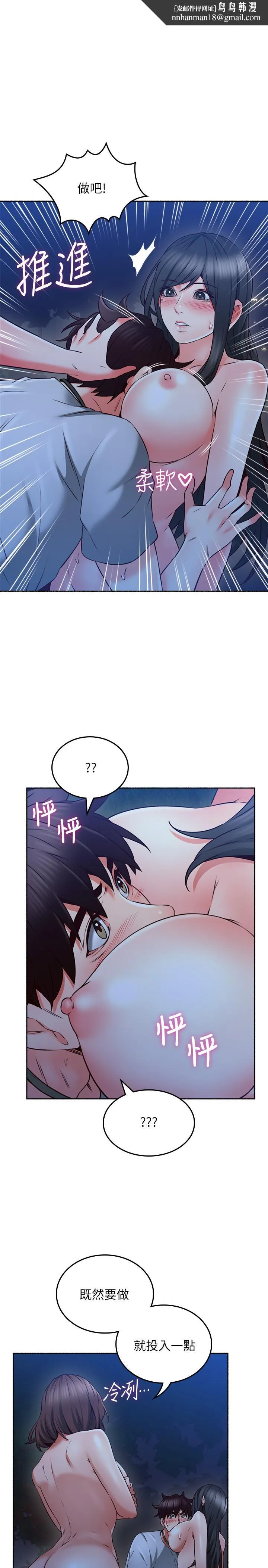 邻居人妻 第49话-一起享用吧 第20页