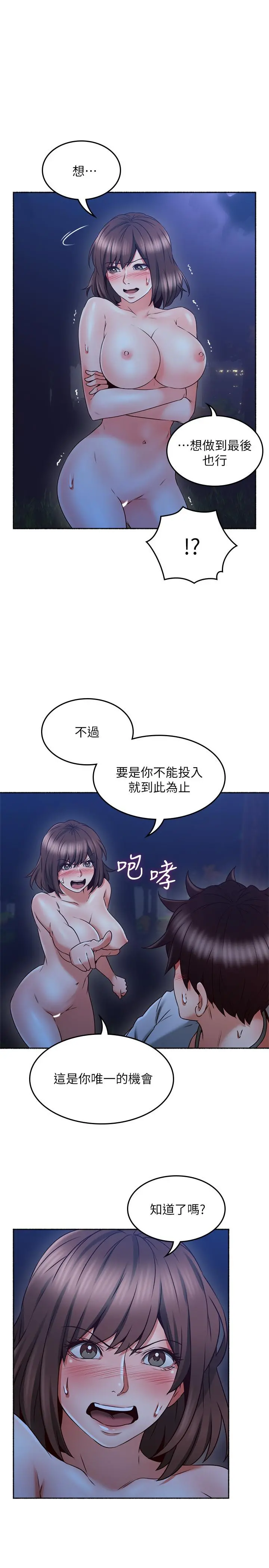 邻居人妻 第49话-一起享用吧 第22页