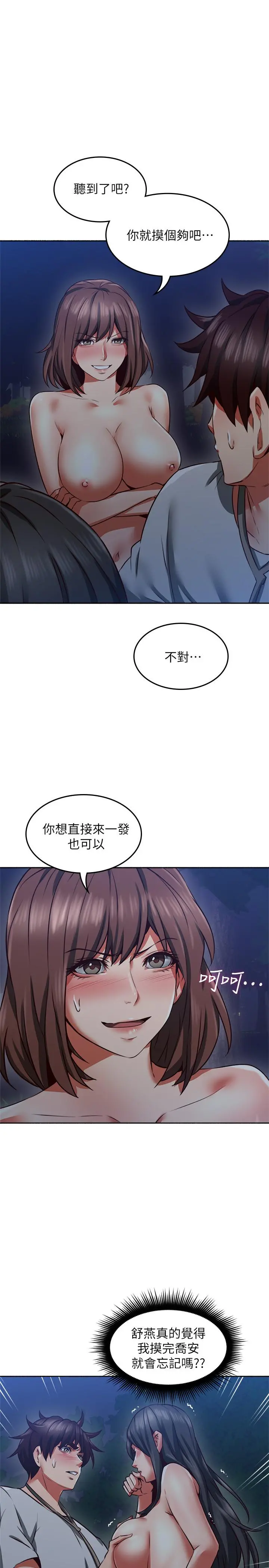 邻居人妻 第49话-一起享用吧 第3页