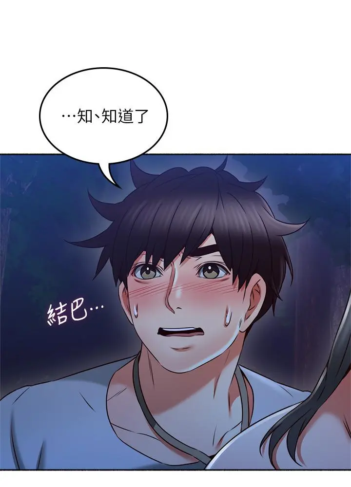 邻居人妻 第49话-一起享用吧 第23页