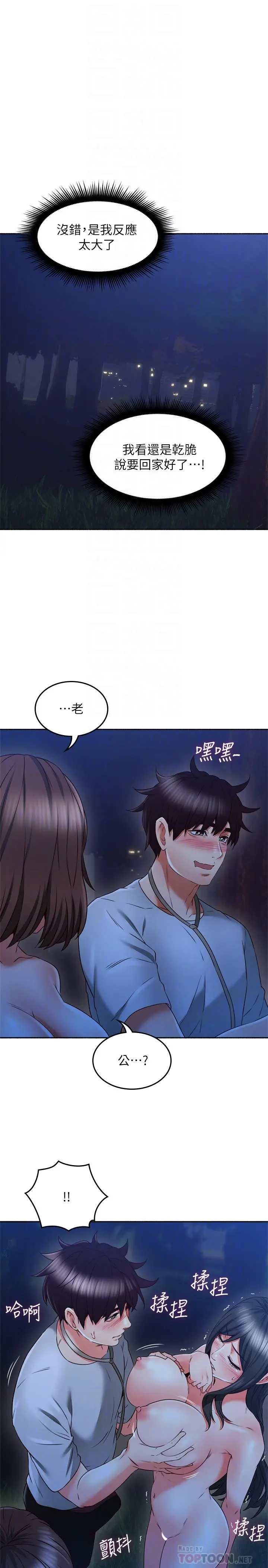 邻居人妻 第49话-一起享用吧 第16页
