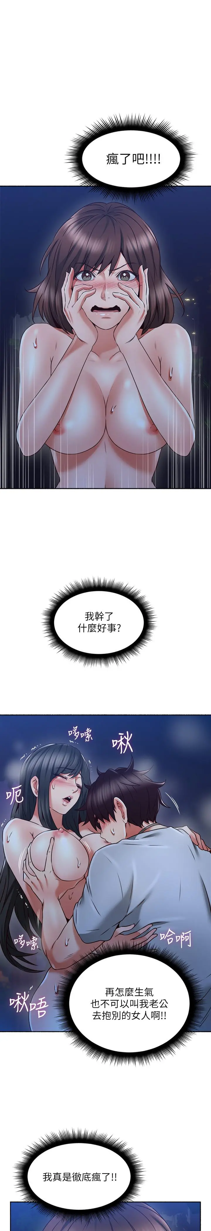 邻居人妻 第49话-一起享用吧 第30页